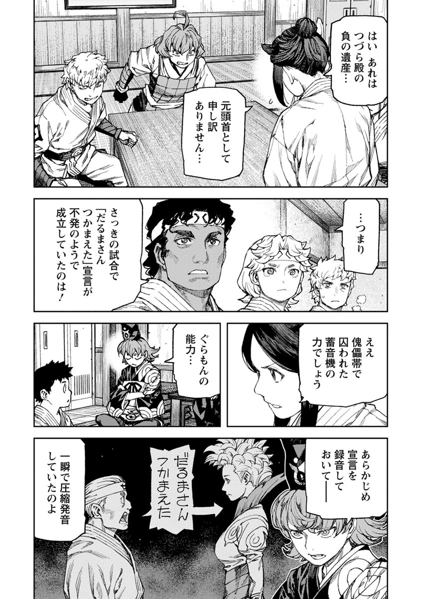 つぐもも Chap 95 - Next Chap 96