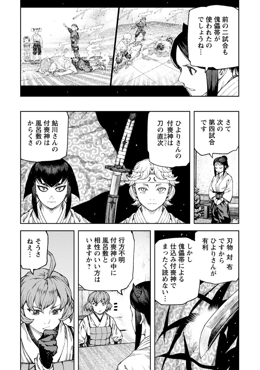 つぐもも Chap 95 - Next Chap 96