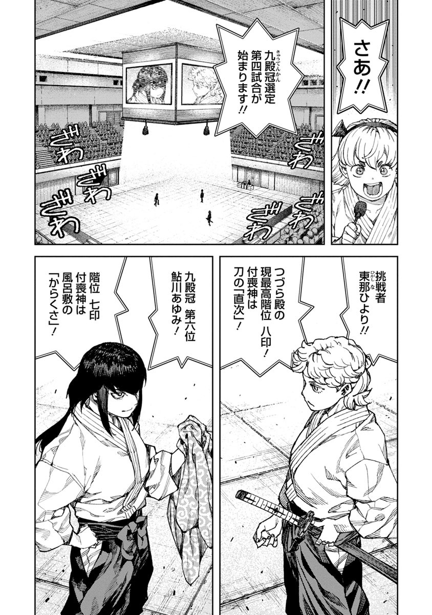 つぐもも Chap 95 - Next Chap 96