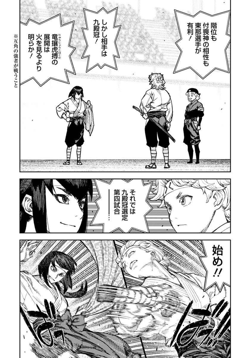 つぐもも Chap 95 - Next Chap 96
