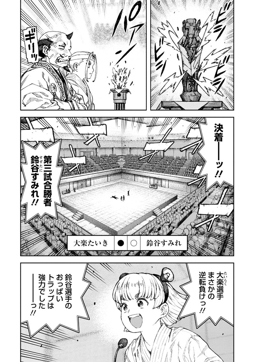 つぐもも Chap 95 - Next Chap 96