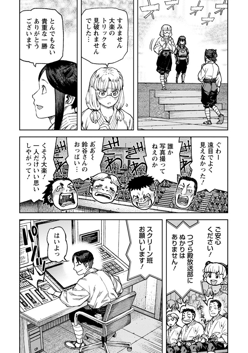 つぐもも Chap 95 - Next Chap 96