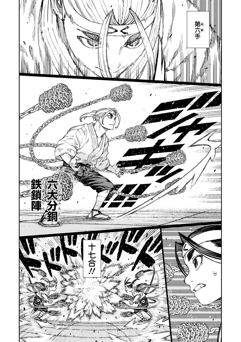 つぐもも Chap 97 - Next Chap 98