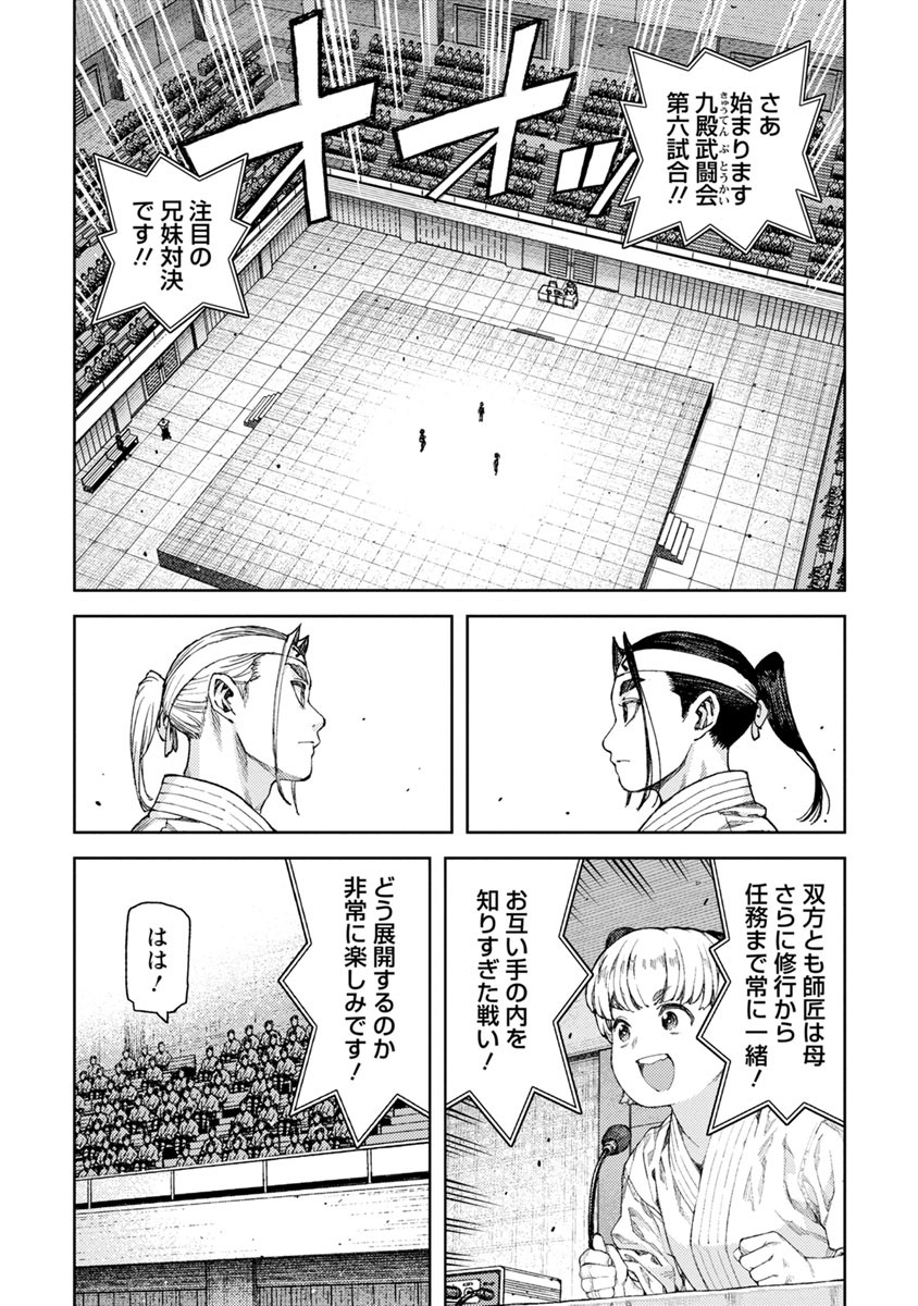 つぐもも Chap 97 - Next Chap 98