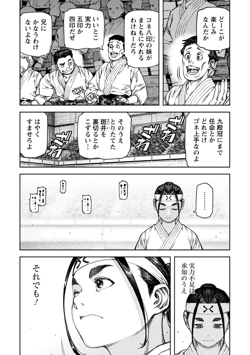 つぐもも Chap 97 - Next Chap 98