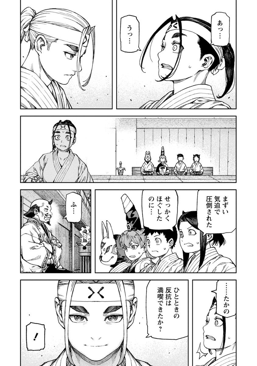 つぐもも Chap 97 - Next Chap 98
