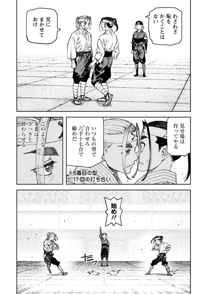 つぐもも Chap 97 - Next Chap 98