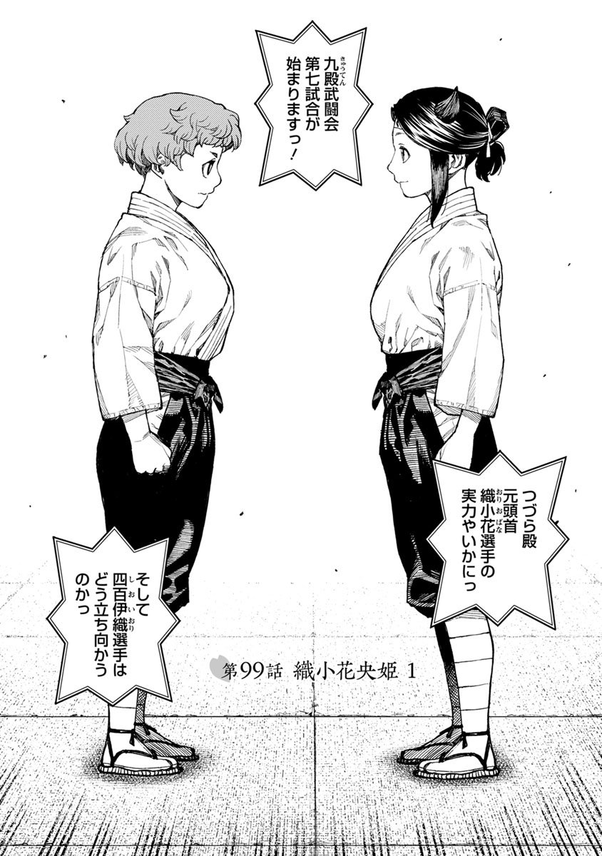 つぐもも Chap 99 - Next Chap 100