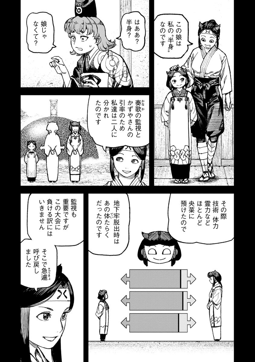 つぐもも Chap 99 - Next Chap 100
