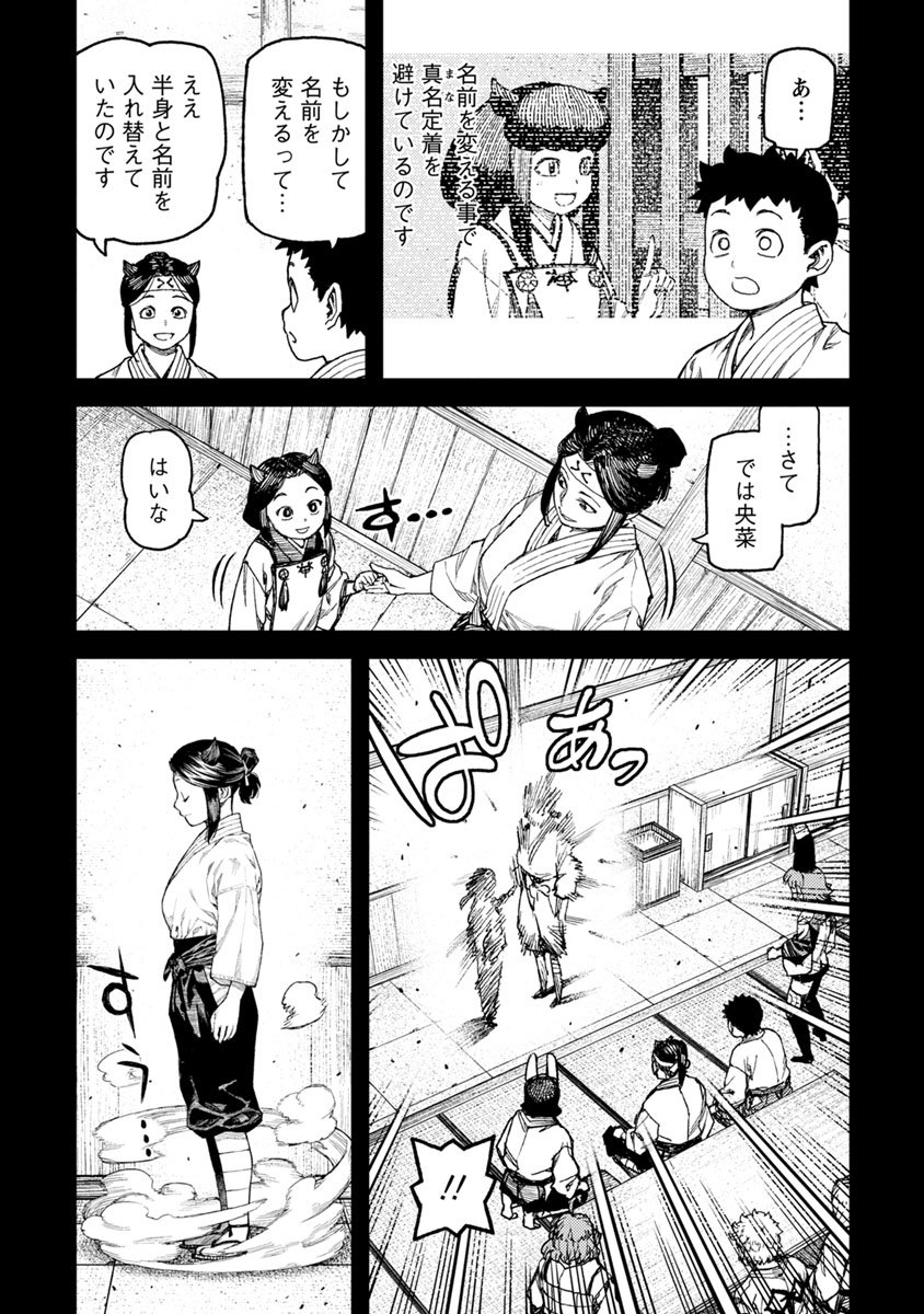 つぐもも Chap 99 - Next Chap 100