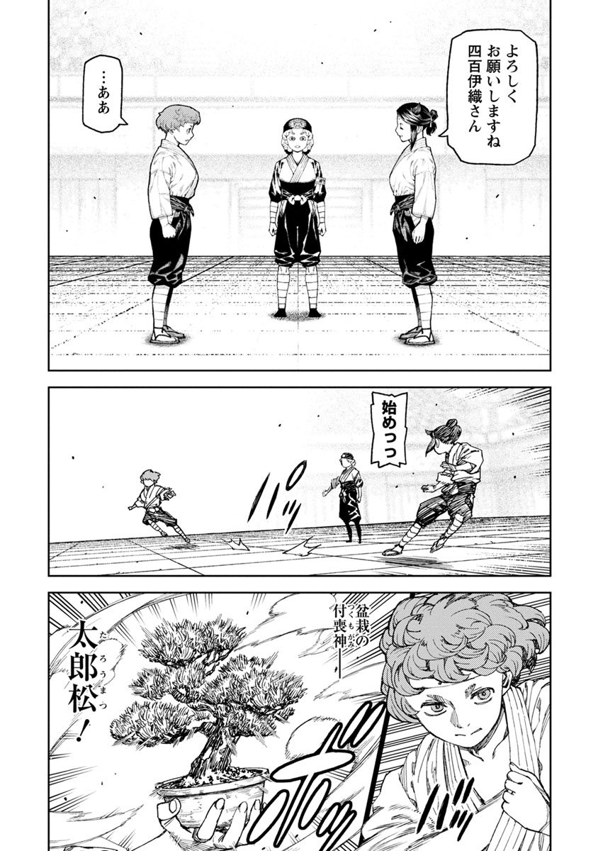 つぐもも Chap 99 - Next Chap 100