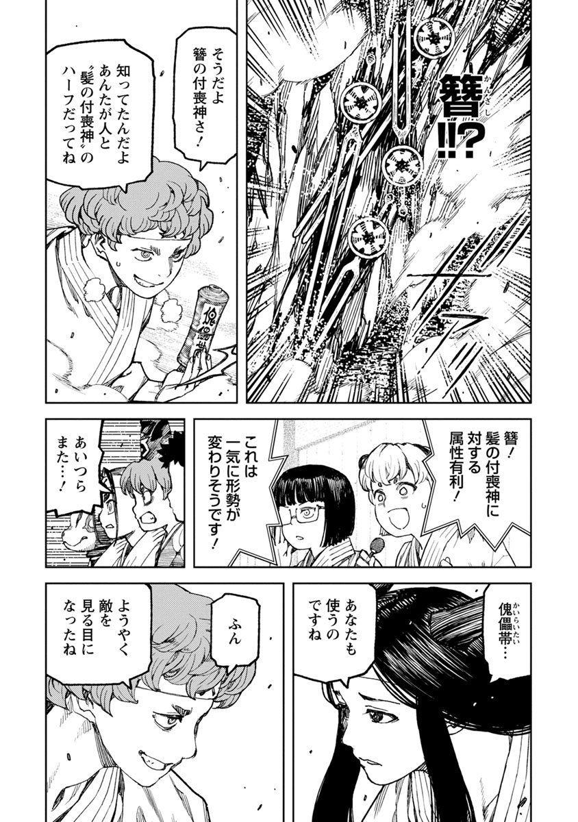 つぐもも Chap 99 - Next Chap 100