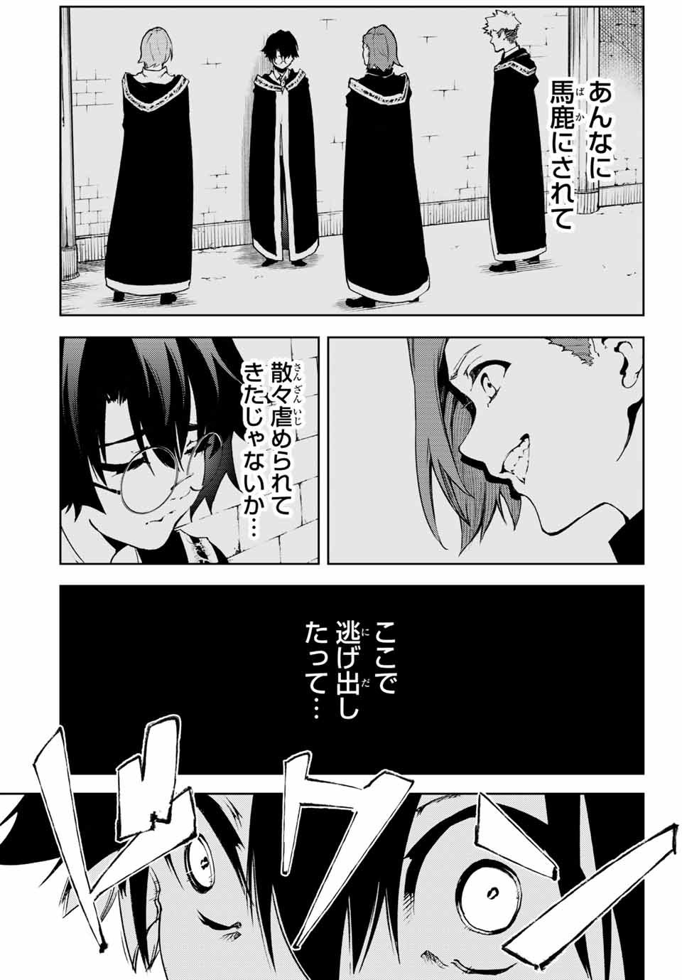 Tsue to Tsurugi no Wistoria Chap 1 - Next Chap 2
