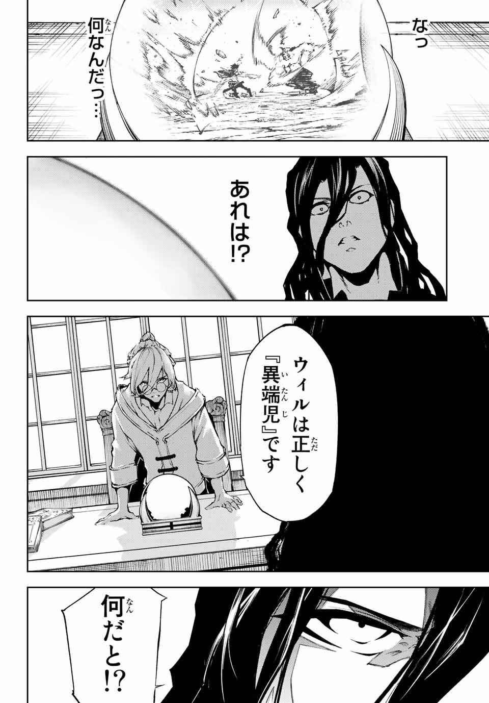 Tsue to Tsurugi no Wistoria Chap 1 - Next Chap 2