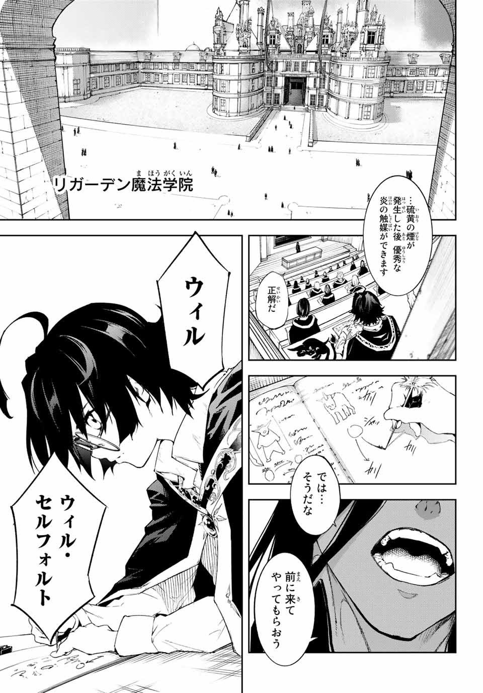 Tsue to Tsurugi no Wistoria Chap 1 - Next Chap 2