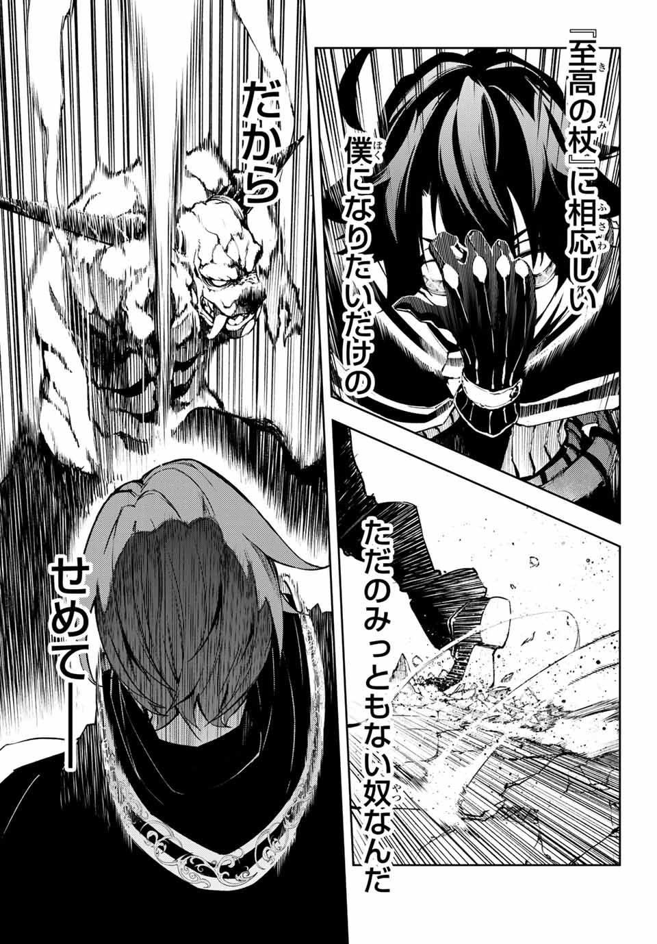 Tsue to Tsurugi no Wistoria Chap 1 - Next Chap 2