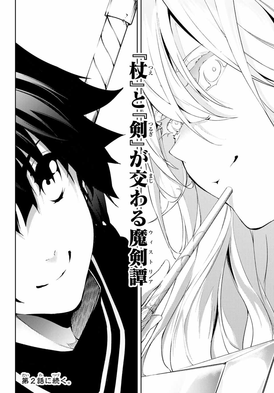 Tsue to Tsurugi no Wistoria Chap 1 - Next Chap 2
