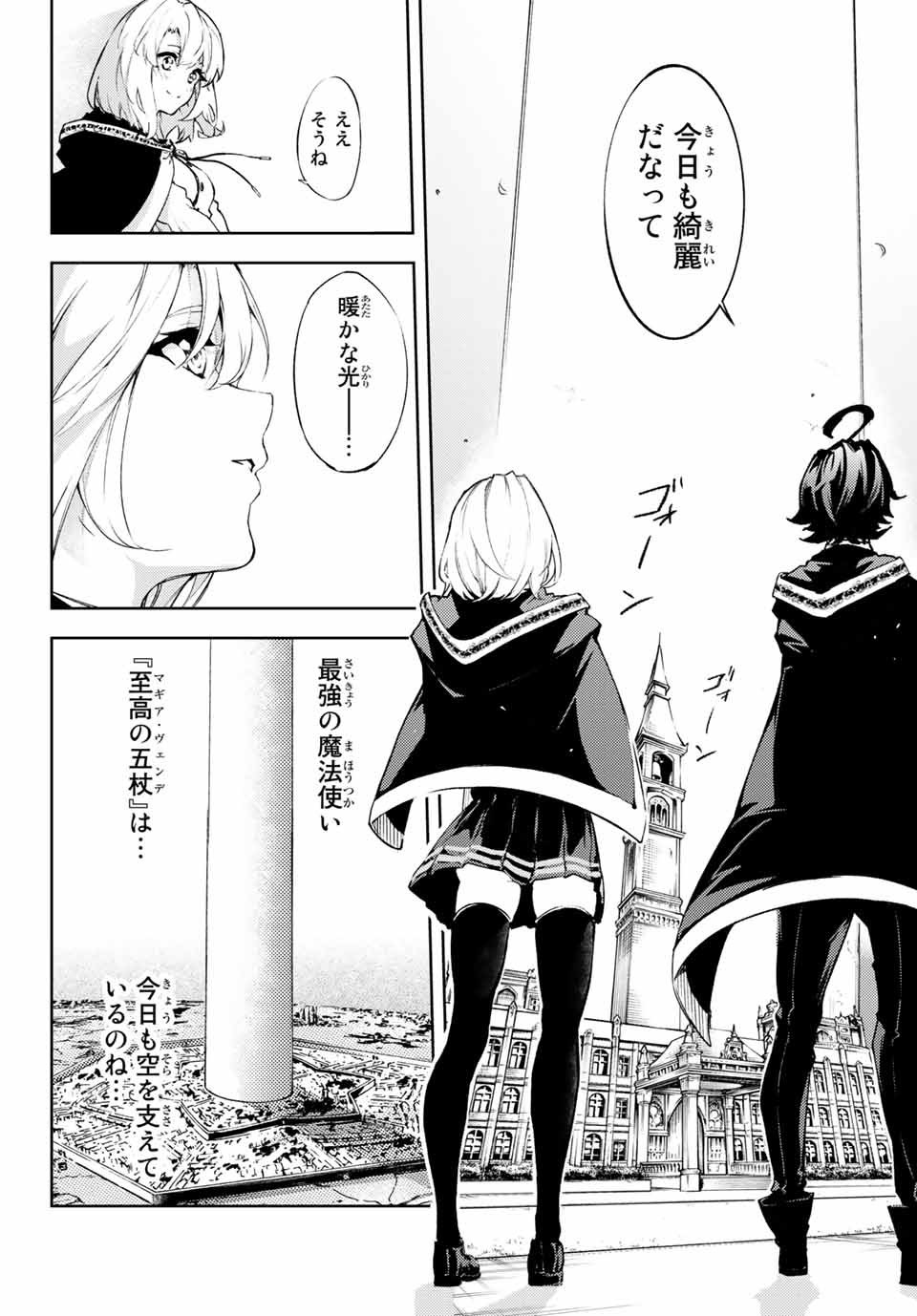 Tsue to Tsurugi no Wistoria Chap 1 - Next Chap 2