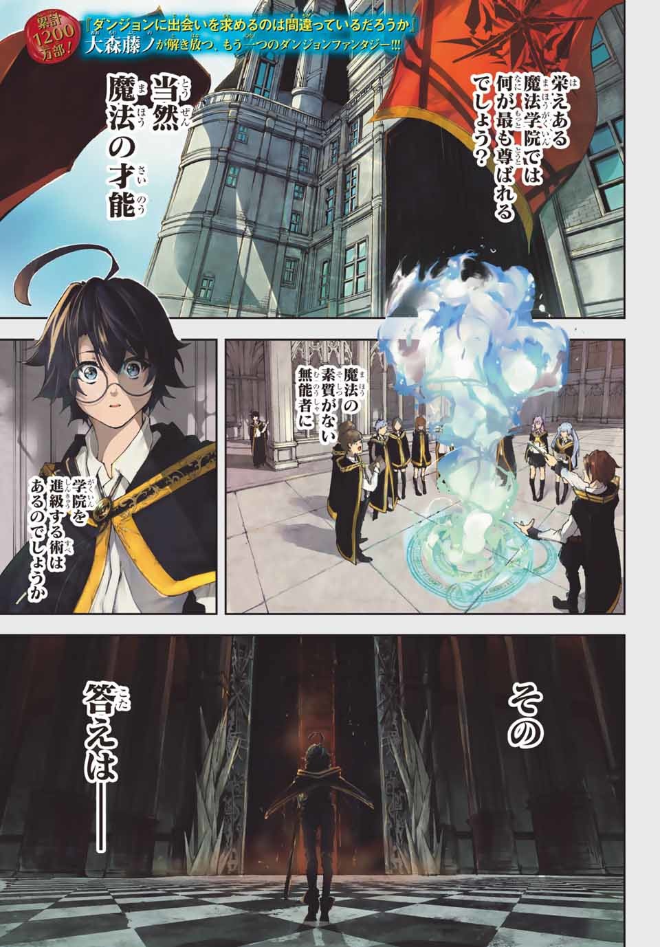 Tsue to Tsurugi no Wistoria Chap 1 - Next Chap 2