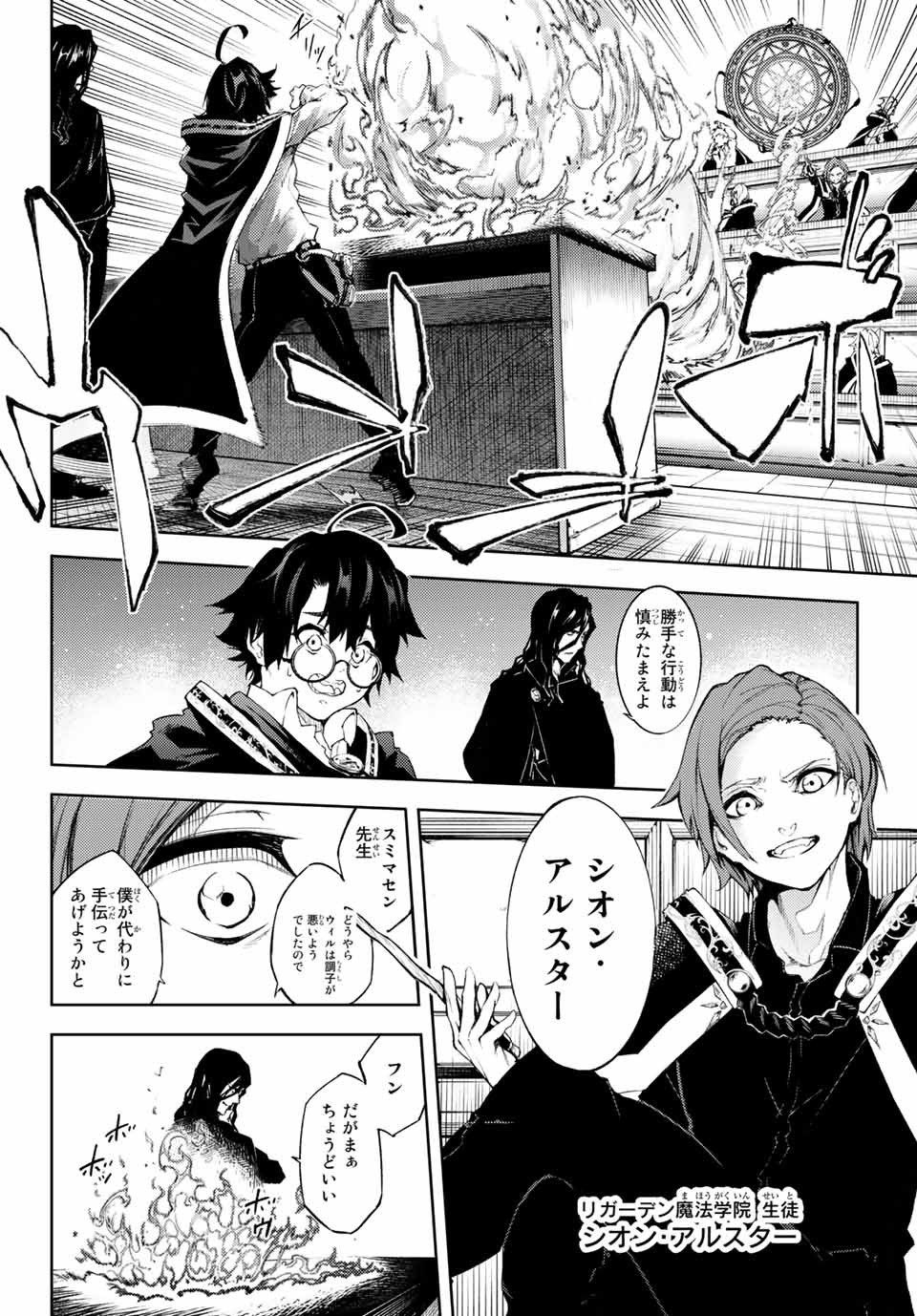 Tsue to Tsurugi no Wistoria Chap 1 - Next Chap 2