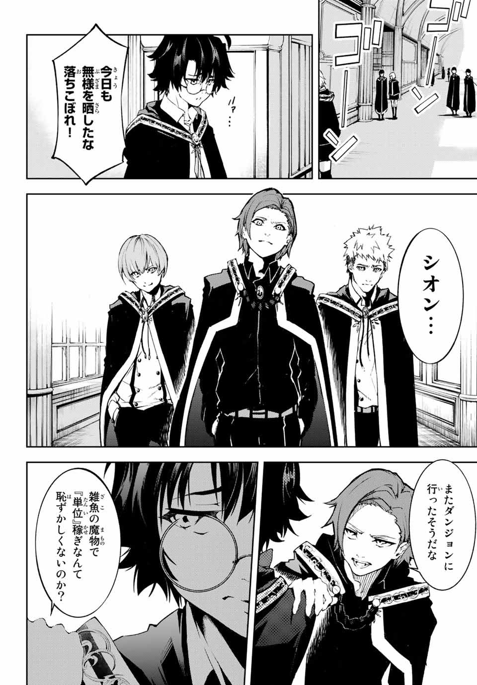 Tsue to Tsurugi no Wistoria Chap 1 - Next Chap 2