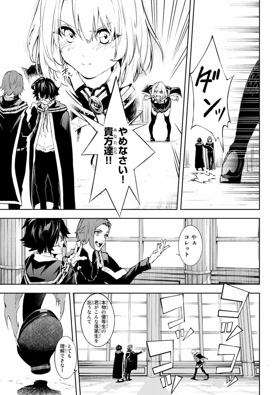 Tsue to Tsurugi no Wistoria Chap 1 - Next Chap 2