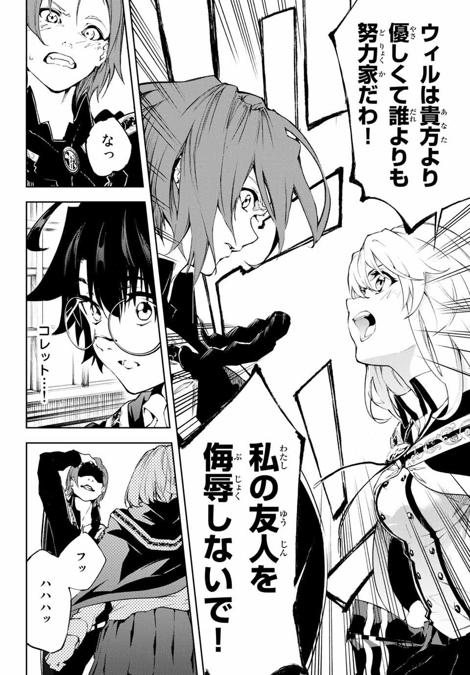 Tsue to Tsurugi no Wistoria Chap 1 - Next Chap 2