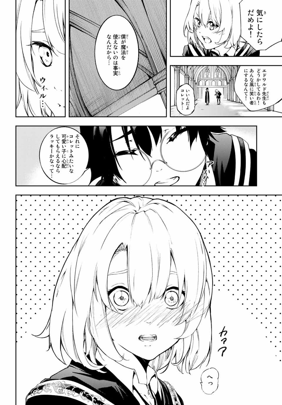 Tsue to Tsurugi no Wistoria Chap 1 - Next Chap 2