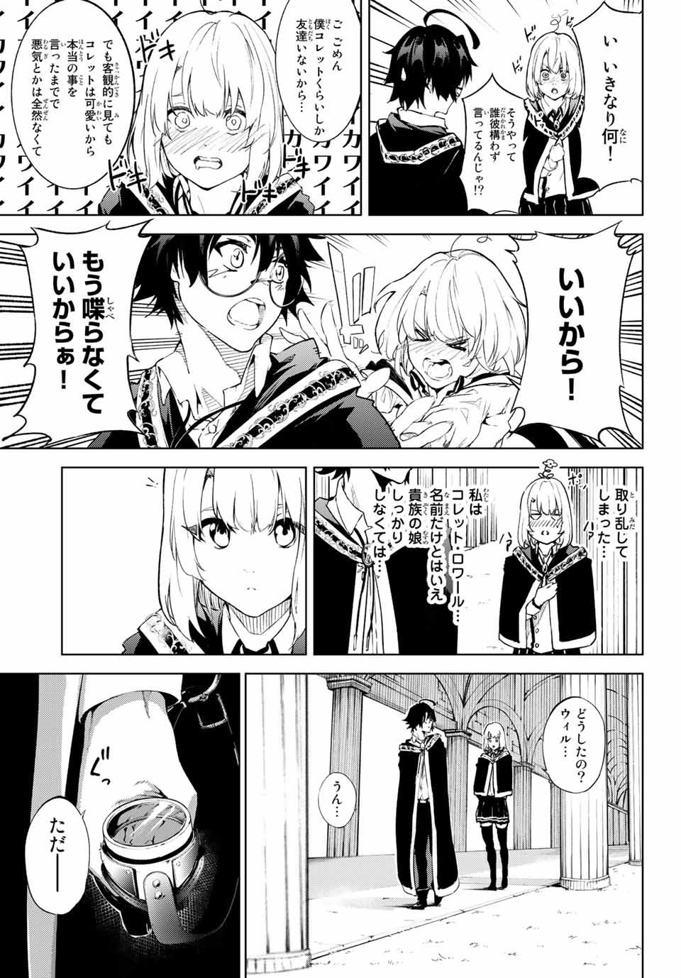 Tsue to Tsurugi no Wistoria Chap 1 - Next Chap 2