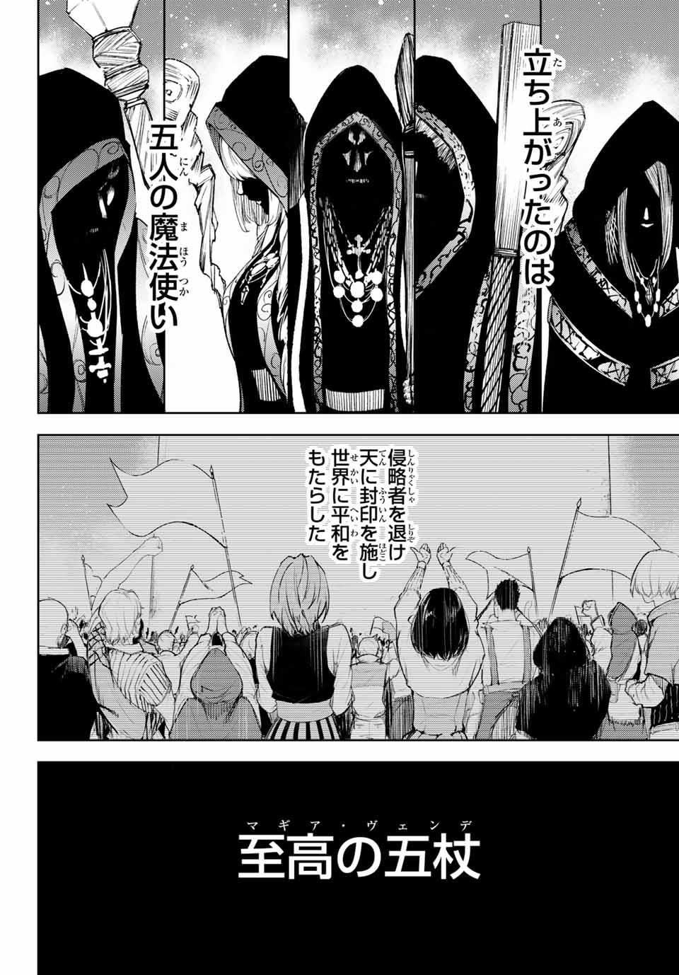Tsue to Tsurugi no Wistoria Chap 1 - Next Chap 2