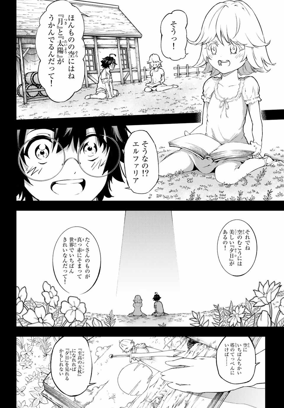 Tsue to Tsurugi no Wistoria Chap 1 - Next Chap 2