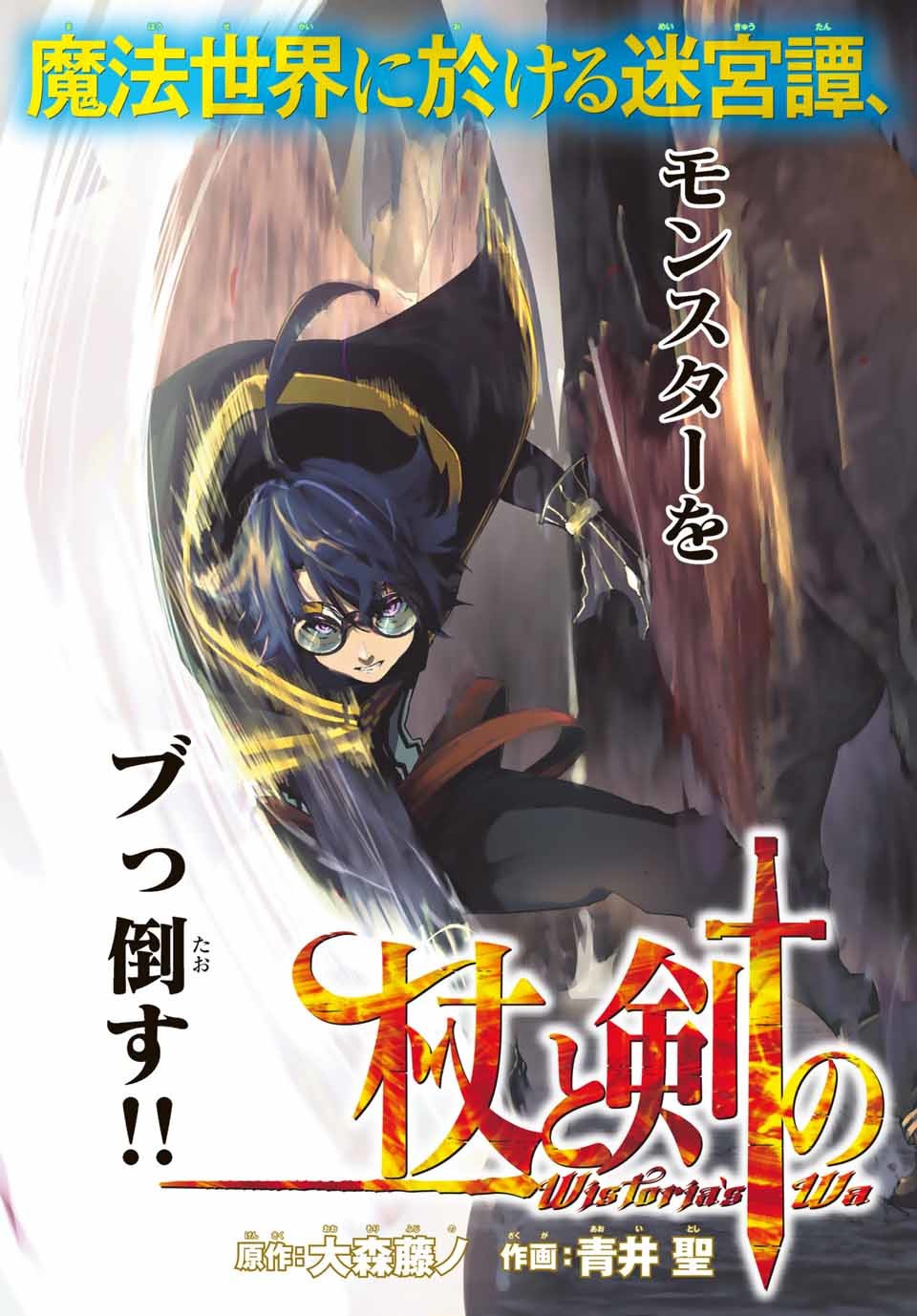 Tsue to Tsurugi no Wistoria Chap 1 - Next Chap 2