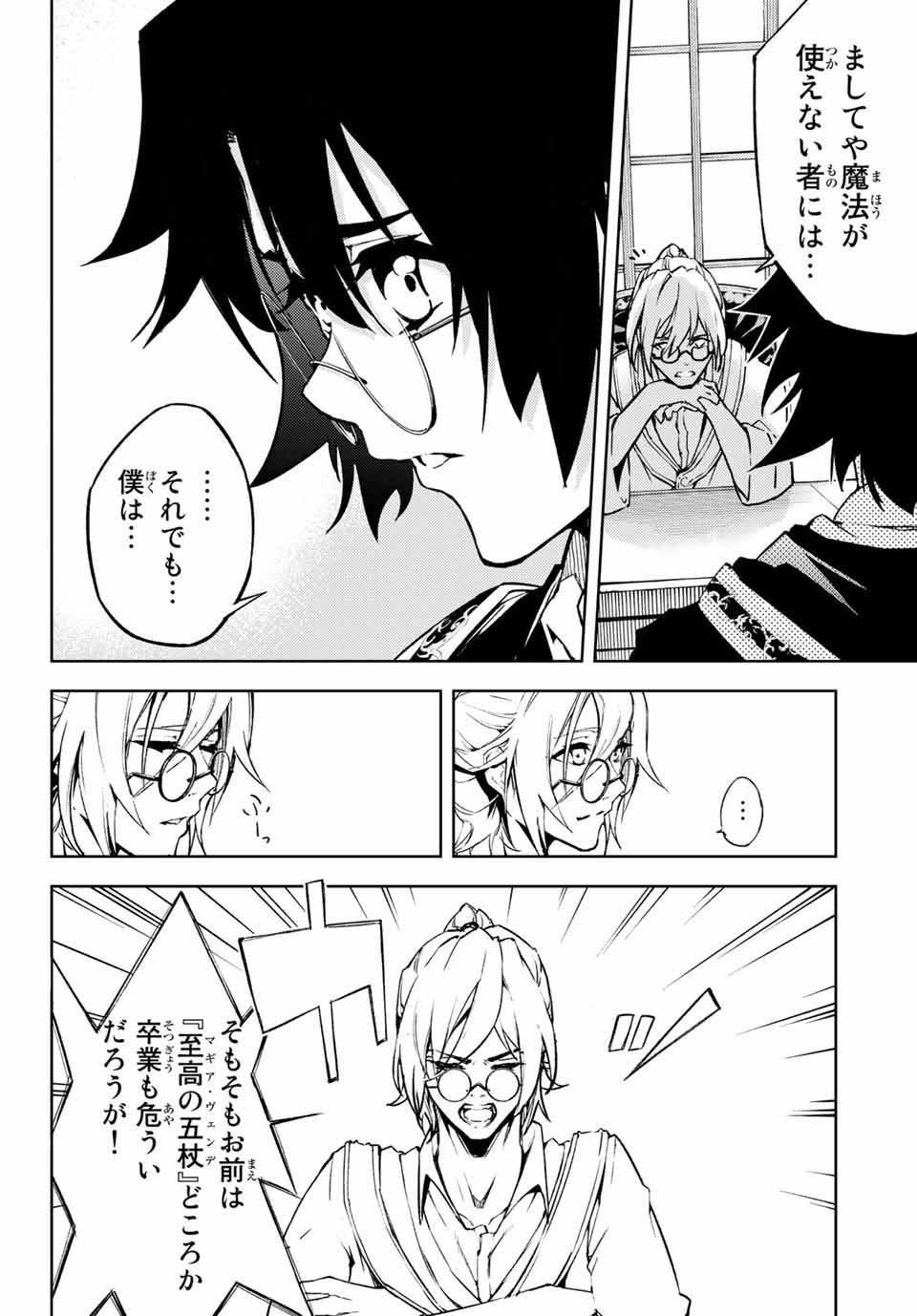 Tsue to Tsurugi no Wistoria Chap 1 - Next Chap 2