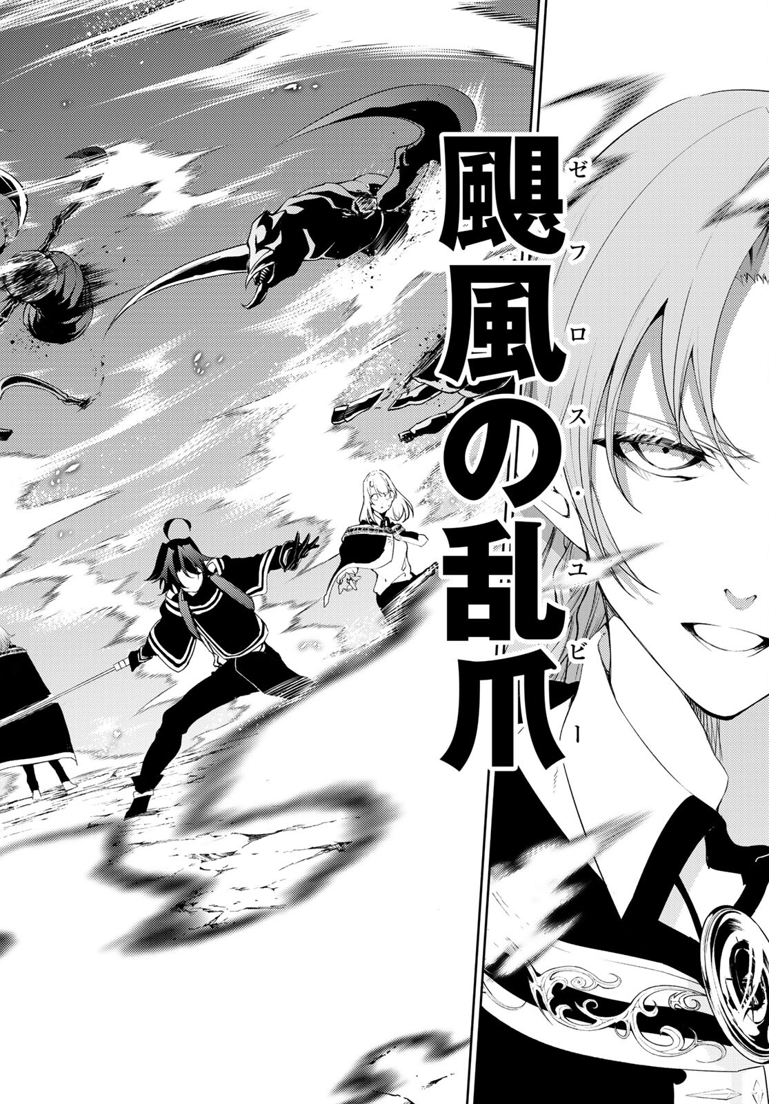 Tsue to Tsurugi no Wistoria Chap 13 - Next Chap 14