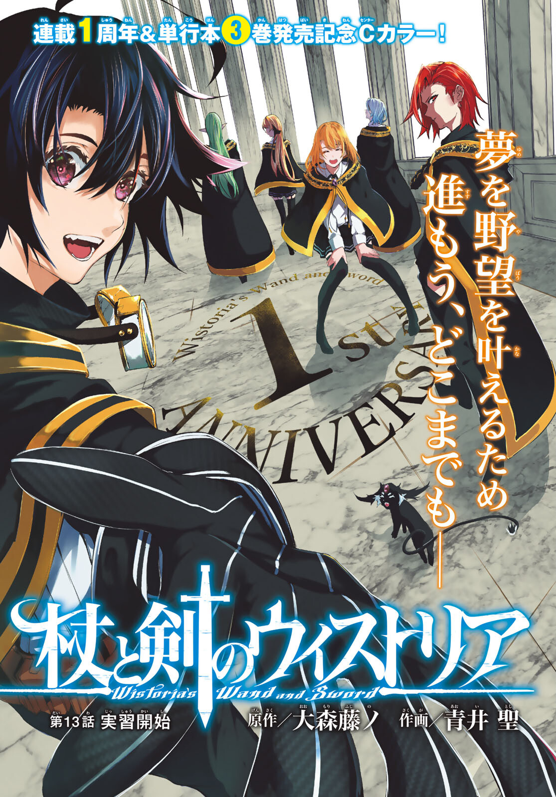 Tsue to Tsurugi no Wistoria Chap 13 - Next Chap 14