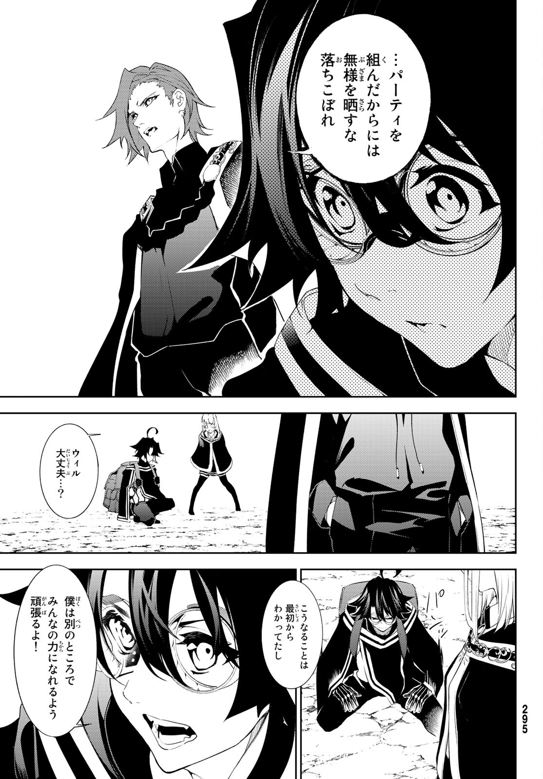 Tsue to Tsurugi no Wistoria Chap 13 - Next Chap 14