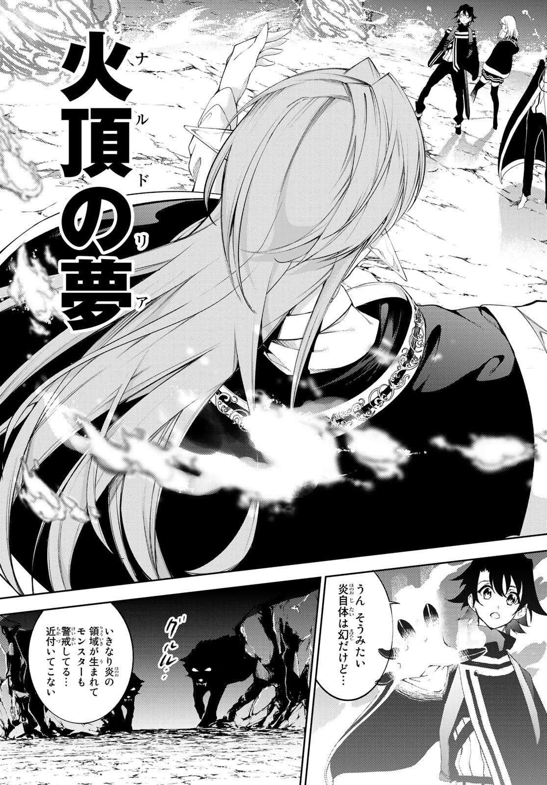 Tsue to Tsurugi no Wistoria Chap 13 - Next Chap 14