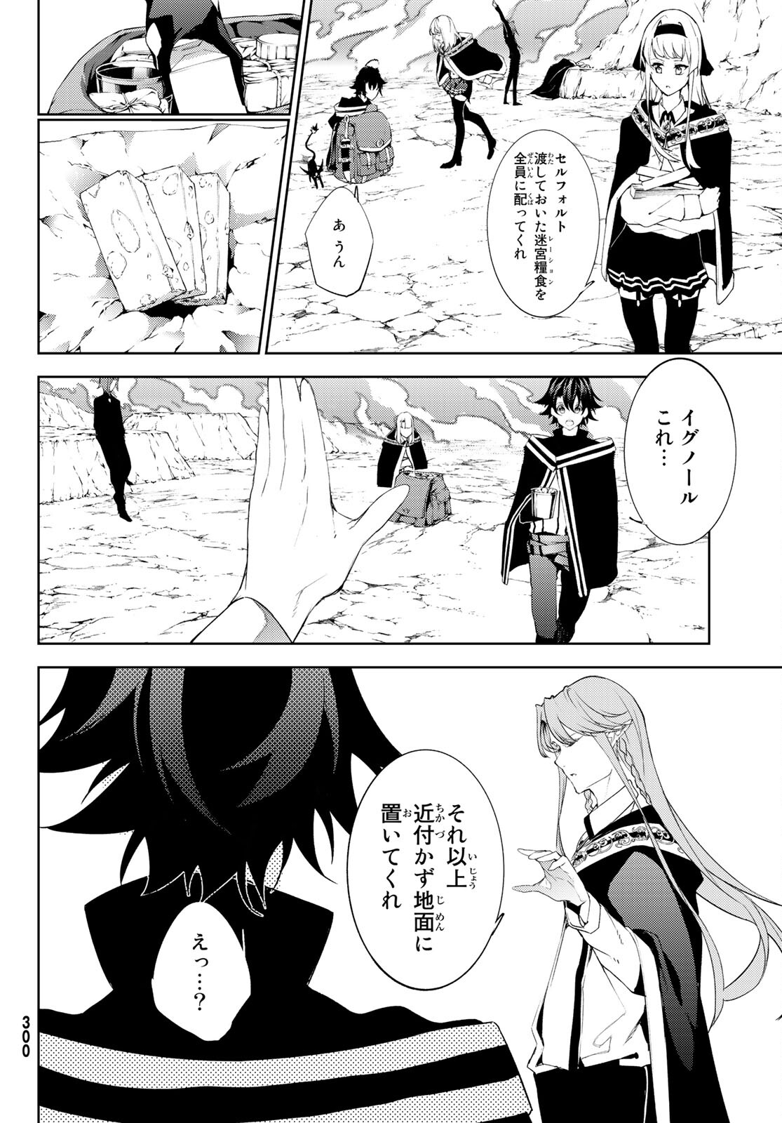 Tsue to Tsurugi no Wistoria Chap 13 - Next Chap 14