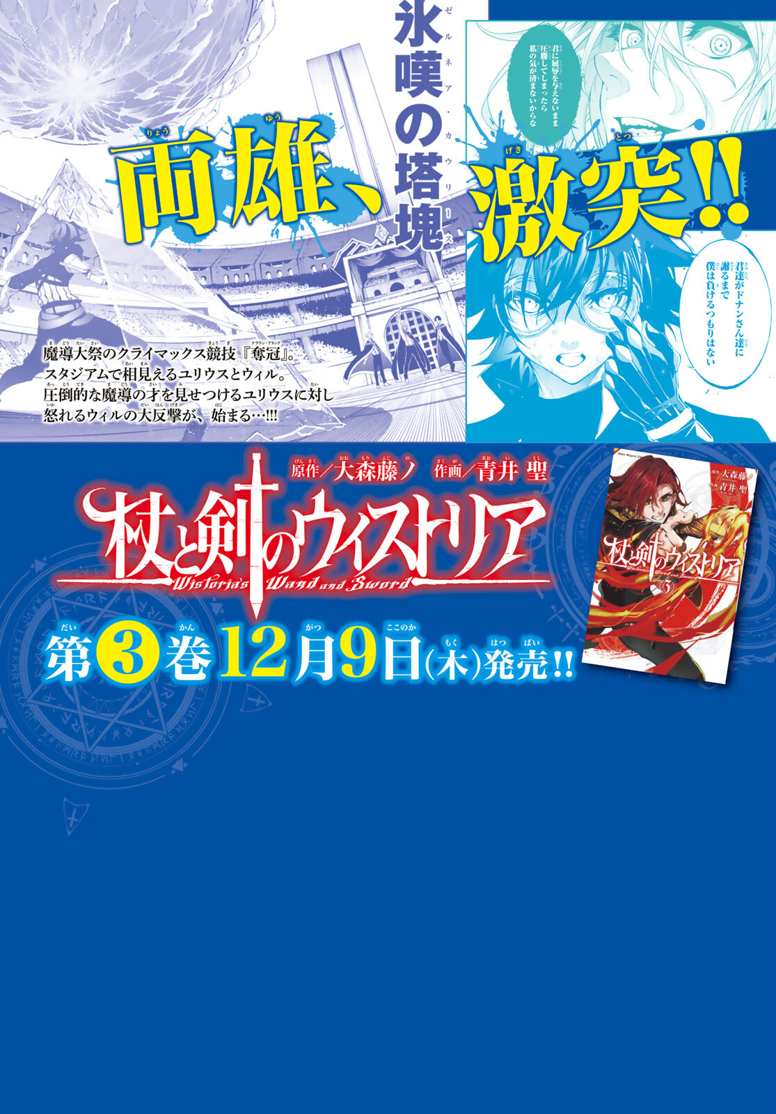 Tsue to Tsurugi no Wistoria Chap 13 - Next Chap 14