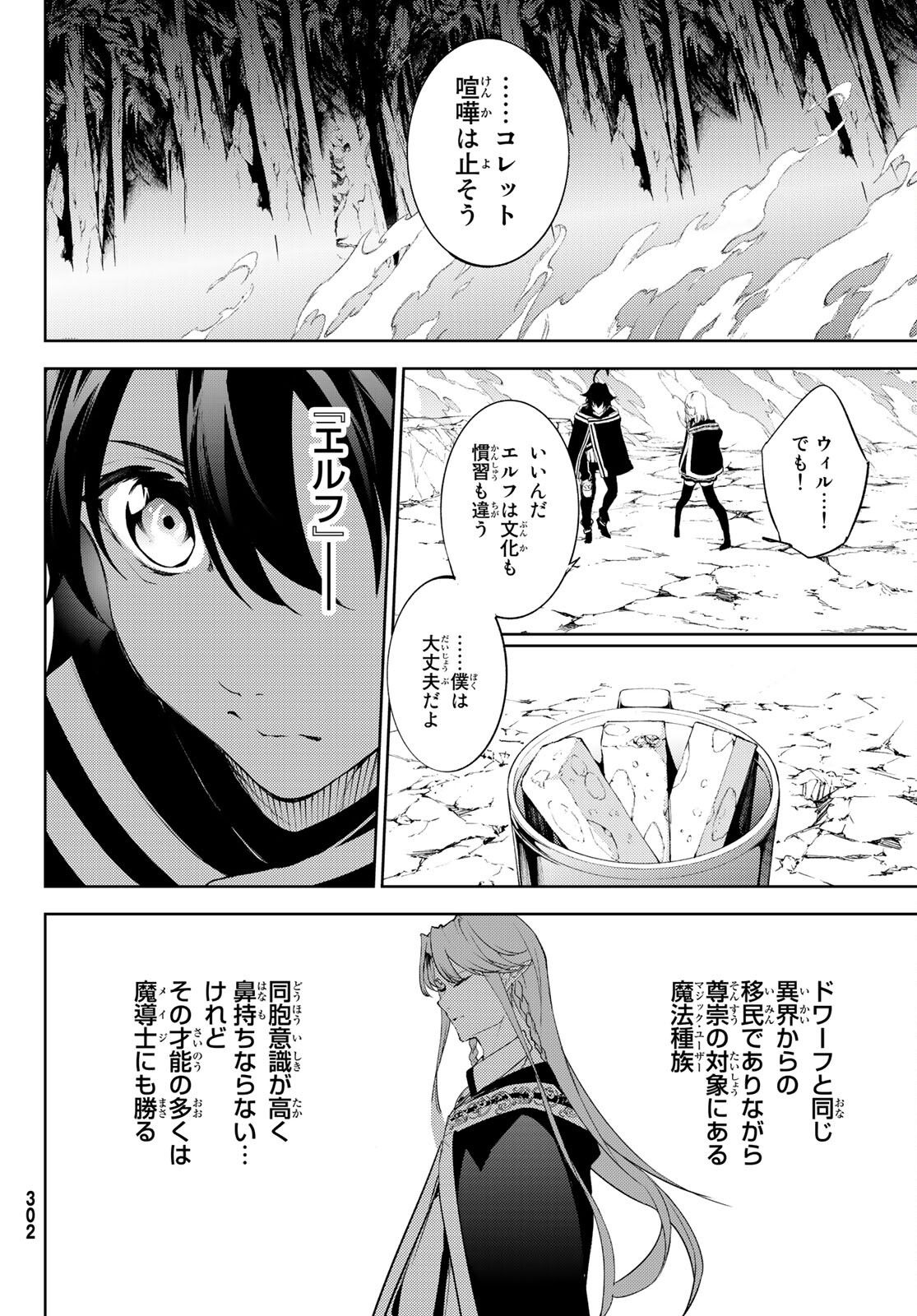 Tsue to Tsurugi no Wistoria Chap 13 - Next Chap 14