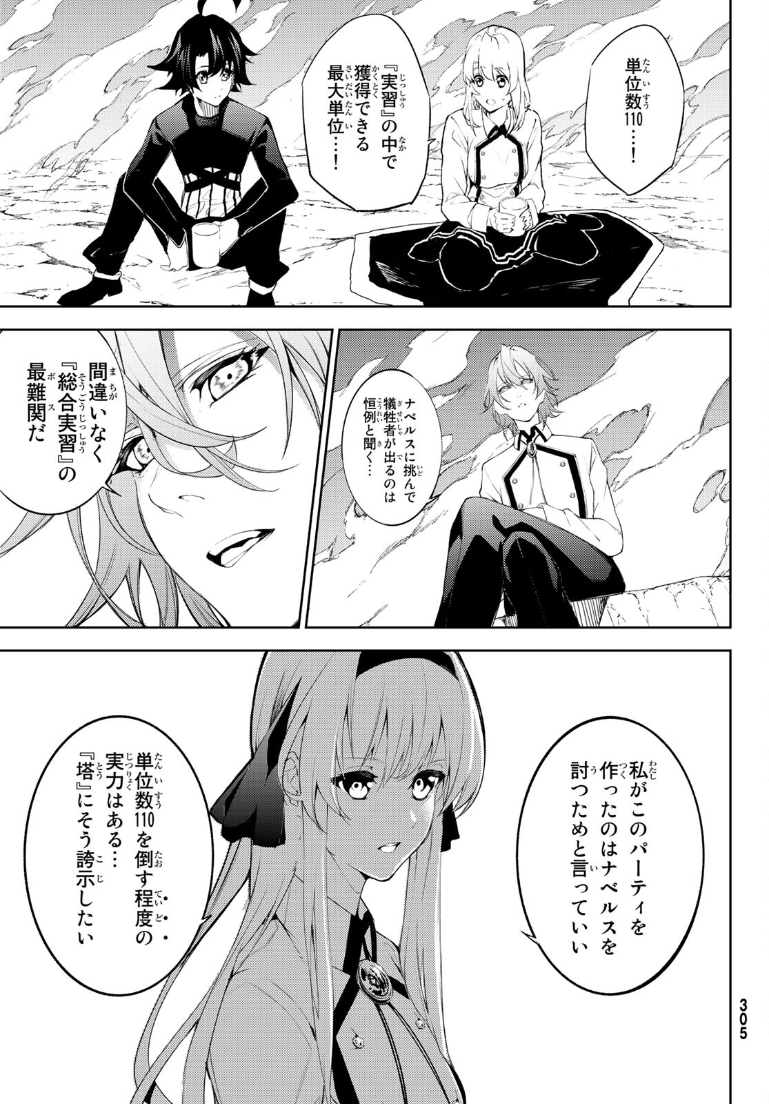 Tsue to Tsurugi no Wistoria Chap 13 - Next Chap 14