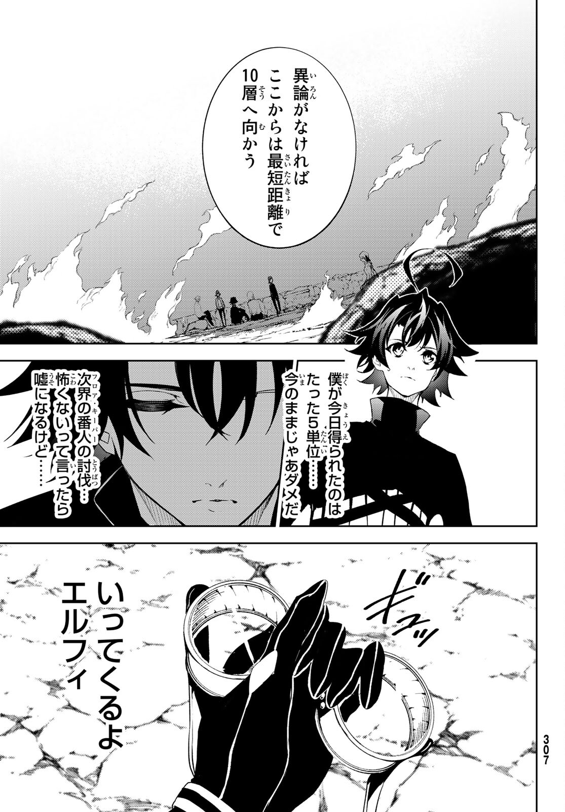 Tsue to Tsurugi no Wistoria Chap 13 - Next Chap 14