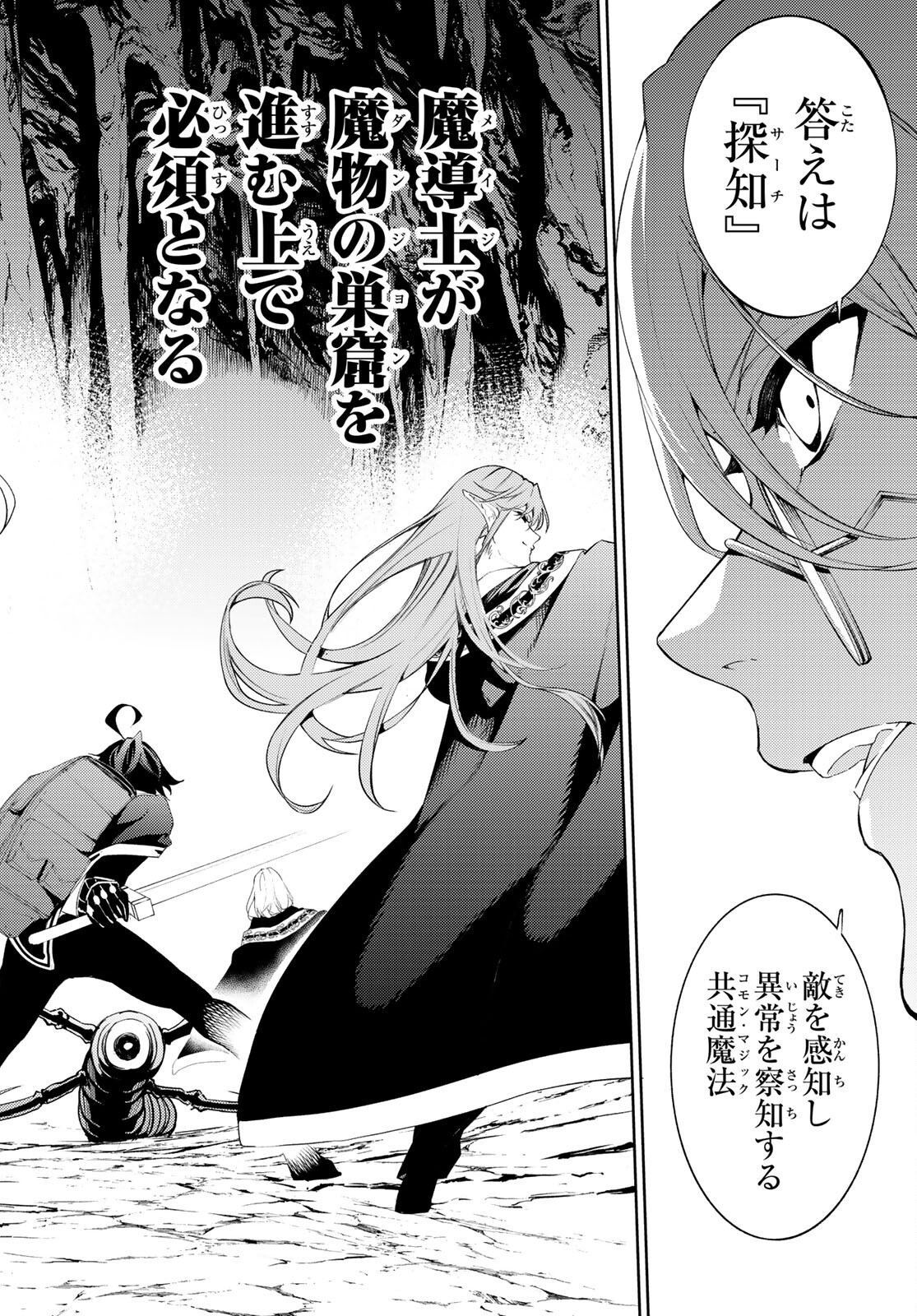 Tsue to Tsurugi no Wistoria Chap 13 - Next Chap 14