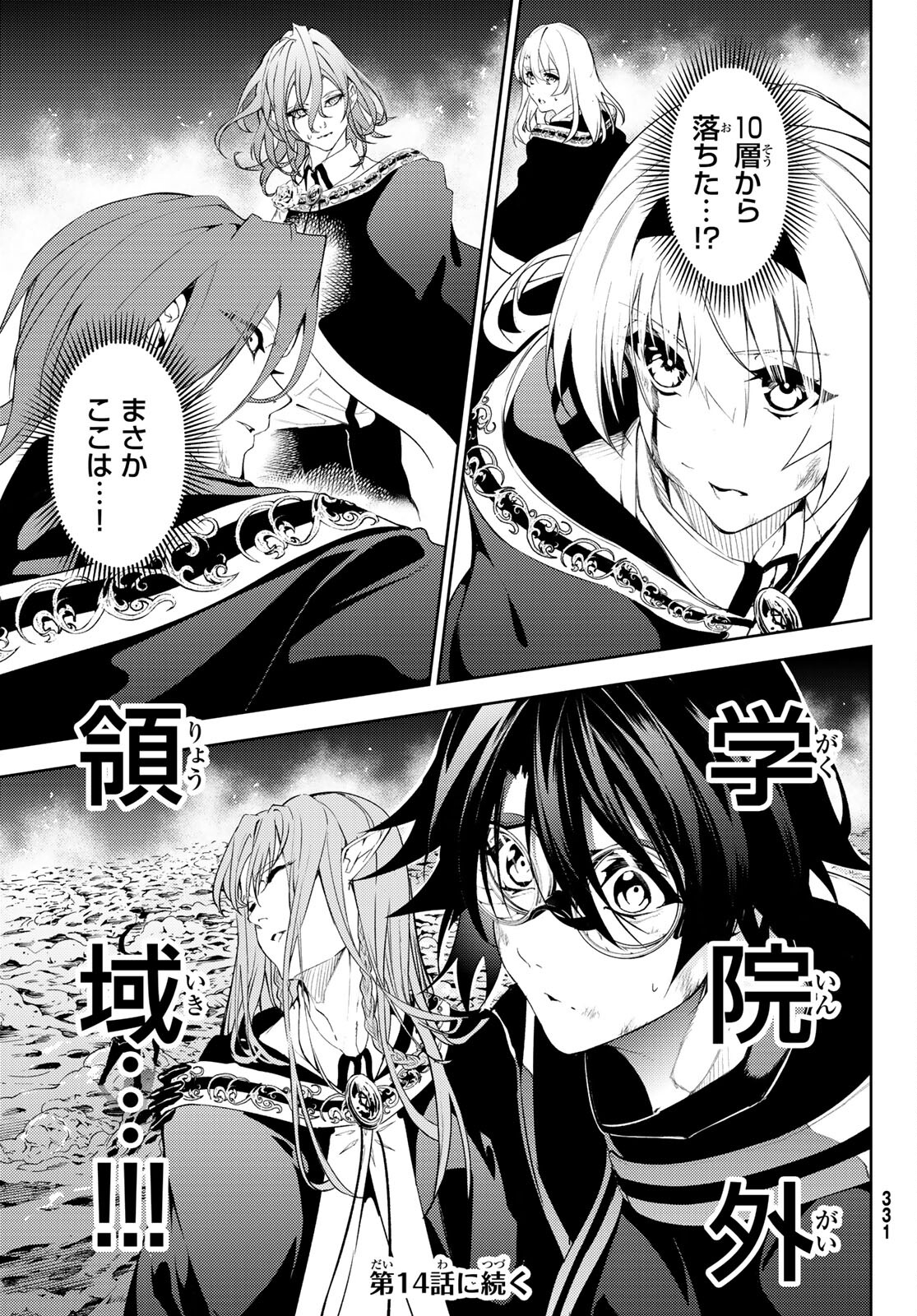 Tsue to Tsurugi no Wistoria Chap 13 - Next Chap 14