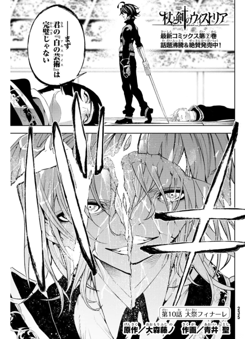 Tsue to Tsurugi no Wistoria Chap 10 - Next Chap 11