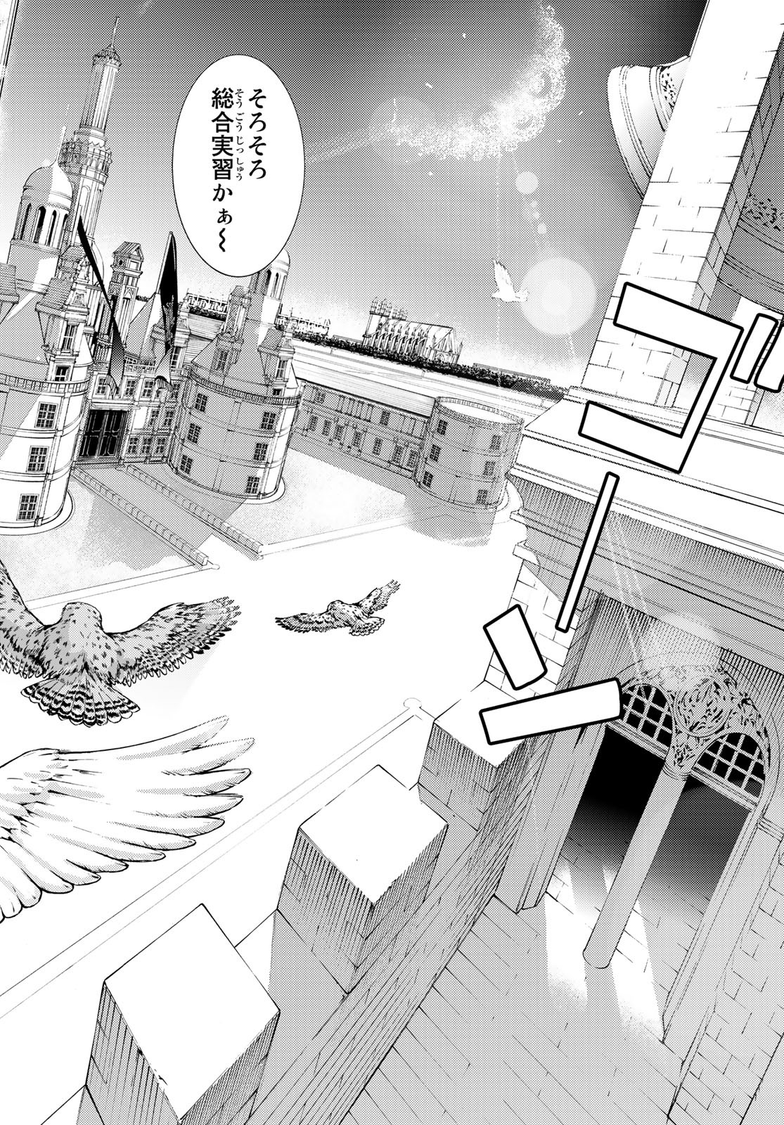 Tsue to Tsurugi no Wistoria Chap 11 - Next Chap 12