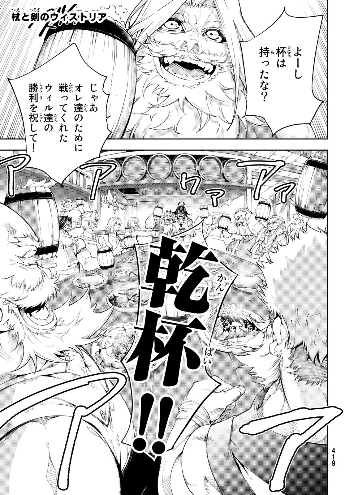 Tsue to Tsurugi no Wistoria Chap 11 - Next Chap 12