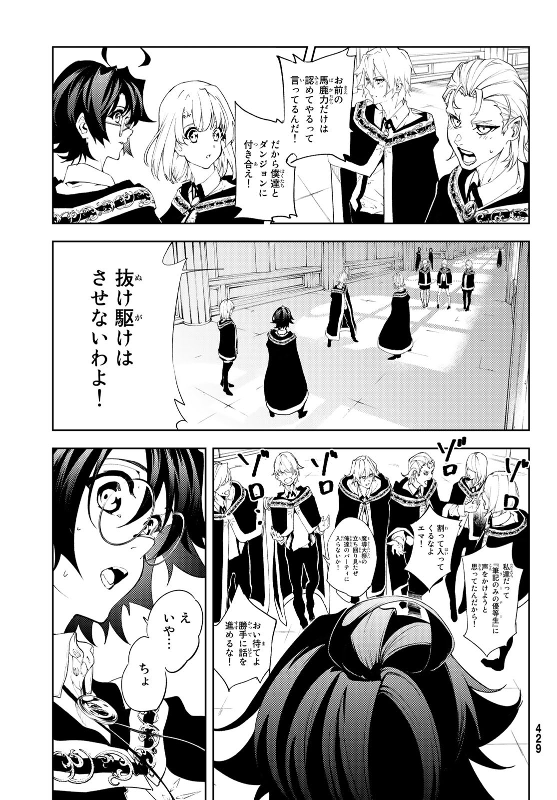 Tsue to Tsurugi no Wistoria Chap 11 - Next Chap 12