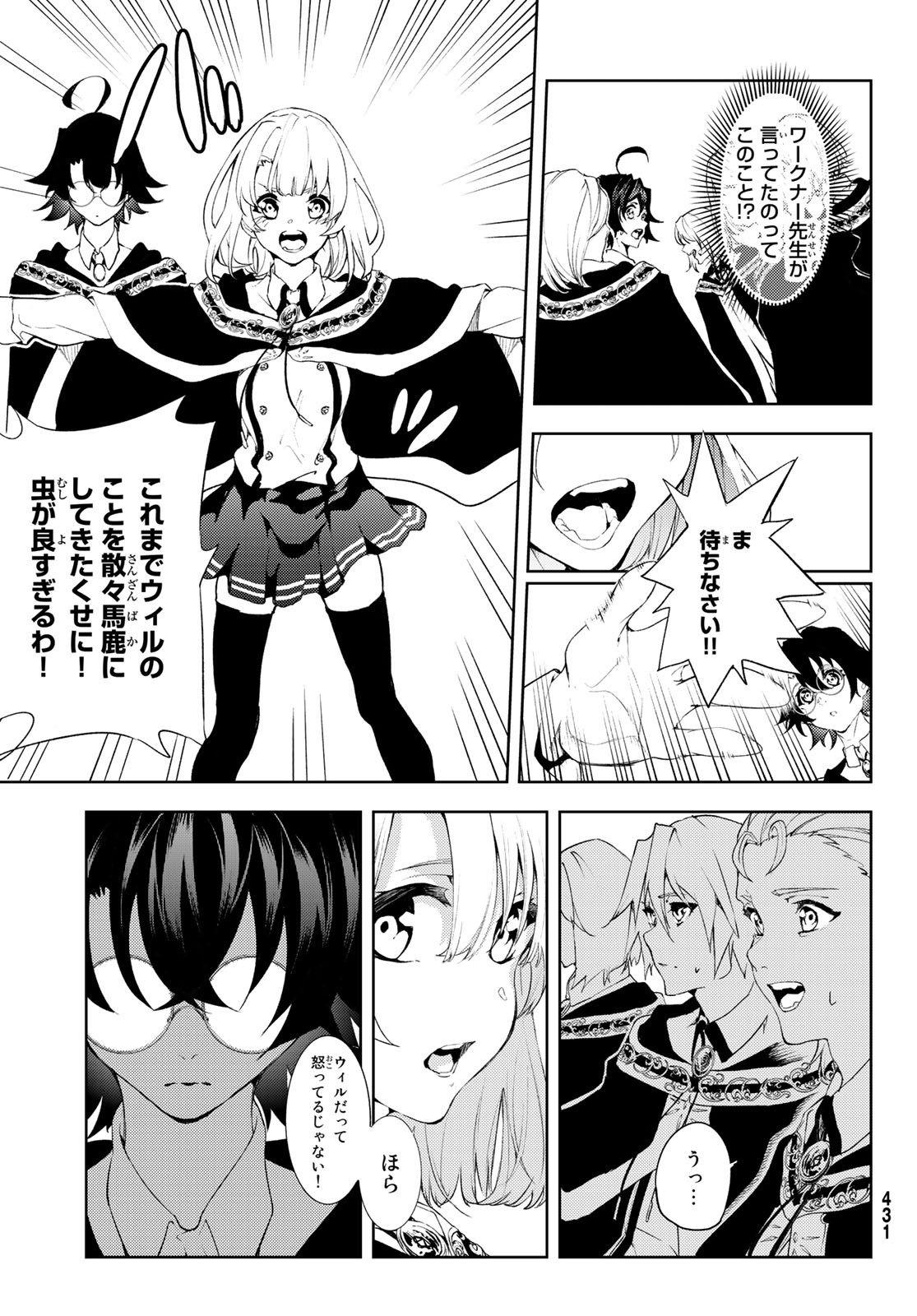 Tsue to Tsurugi no Wistoria Chap 11 - Next Chap 12