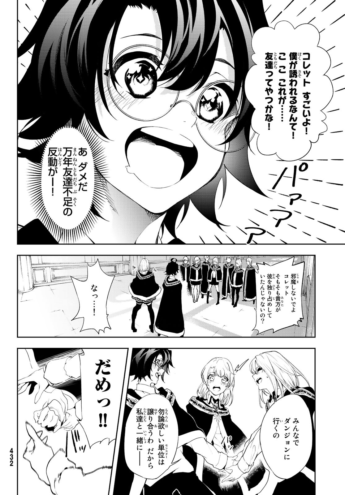 Tsue to Tsurugi no Wistoria Chap 11 - Next Chap 12
